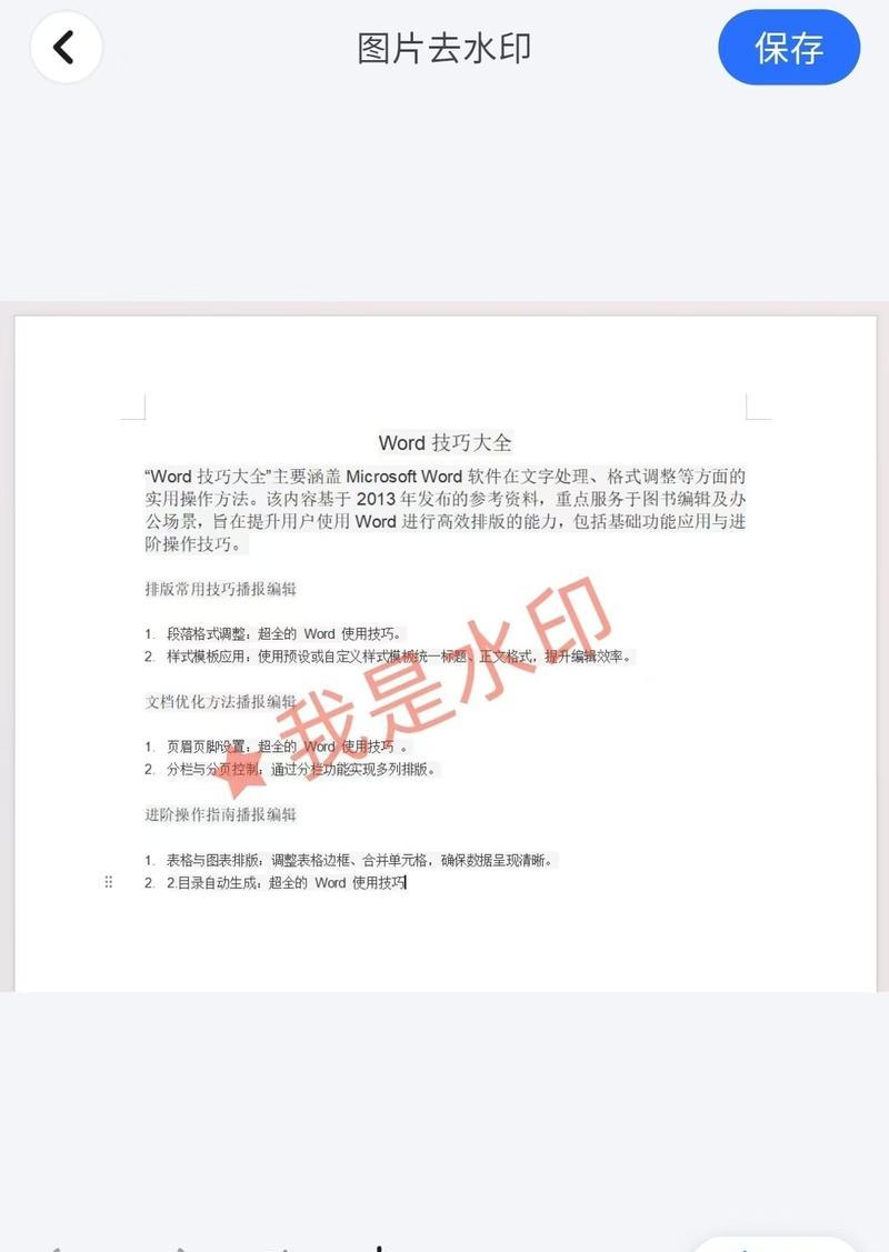 PDF文件去除水印方法详解（简单实用的PDF水印去除技巧，让您的文件更加专业）