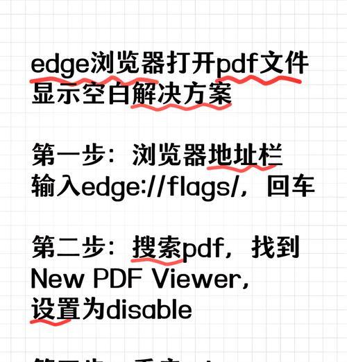 解决PDF在电脑页面显示错误的有效方法（识别和纠正PDF文档中的页面显示问题）