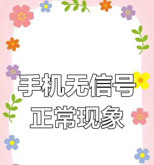 揭秘电脑信号模式错误手机（以电脑信号模式错误手机为主题的探究与解析）