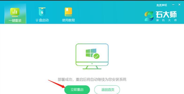 Win7系统重装教程（一键重装Win7系统，轻松解决系统故障和慢速问题）