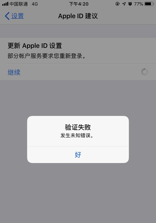 探究苹果授权电脑发生未知错误的原因（解读苹果授权电脑发生未知错误的常见情况和应对策略）
