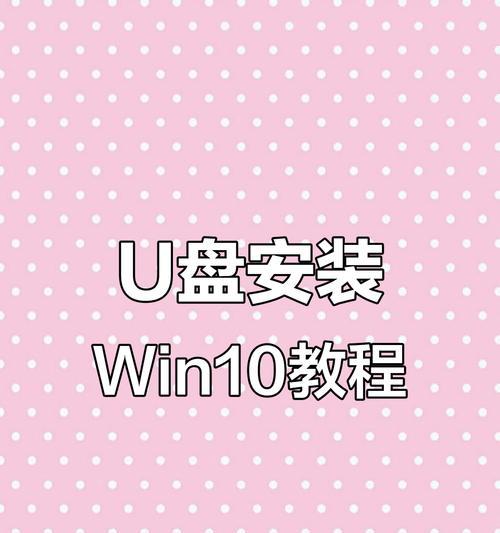 魔法师U盘装系统教程(简单易用的U盘装系统方法,快速搭建属于自己的电脑系统)