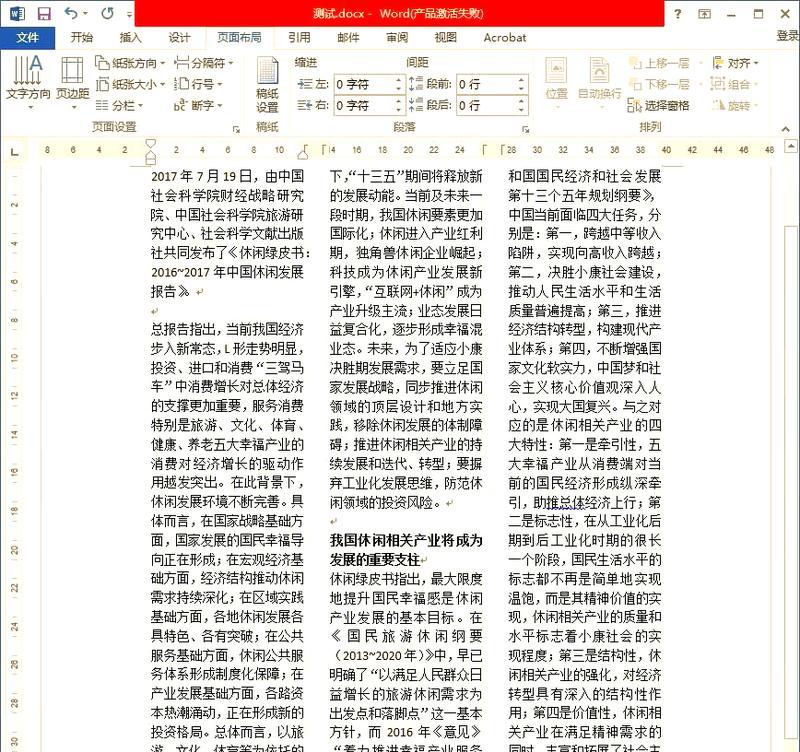 表格分栏应用于多元主题的文章写作（以Word表格一列的分栏为主题写1个文章）