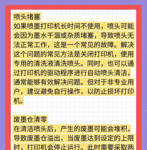 打印机无法打印的原因及解决方法（排查常见问题，解决打印机无法正常工作的烦恼）