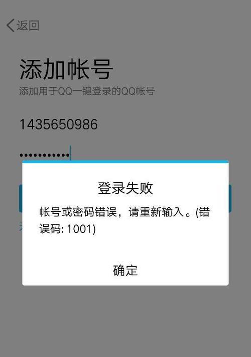 电脑登录QQ密码错误问题的解决方法(密码错误、忘记密码、账号锁定、密码重置等常见问题分析与解决)
