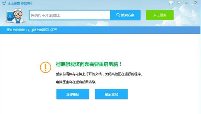 电脑错误格式导致无法打开的解决方法
