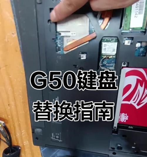 联想电脑G50拆机教程（学会拆解联想电脑G50，让维护更简单！）