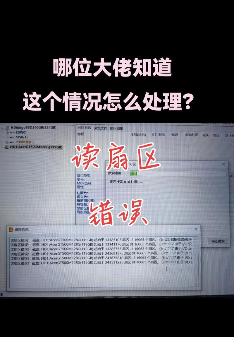 探究电脑磁盘分盘整数错误的原因及解决方法（磁盘分盘整数错误的关键原因与应对策略）