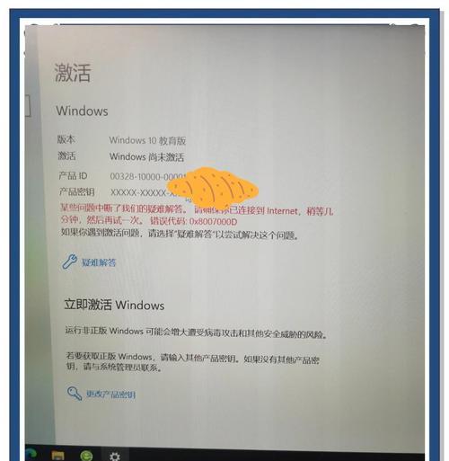 解决电脑无法激活Windows错误代码的方法（突破错误代码限制，有效激活您的Windows系统）