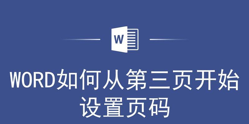 电脑页码设置出现错误的原因与解决方法（如何解决电脑页码设置错误问题）