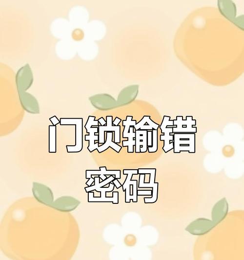 笑话百出（揭秘电脑密码错误提示中的欢乐时刻）