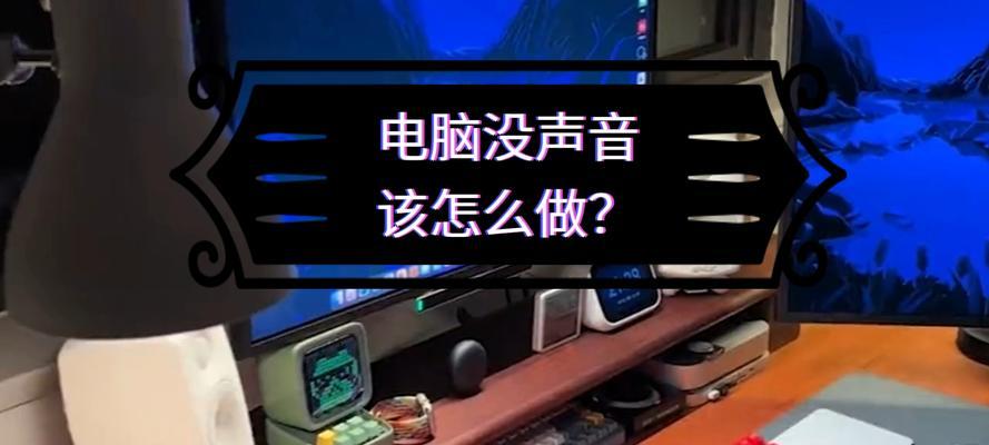 电脑错误声音1068的解决方法（详解电脑错误声音1068及解决方案）