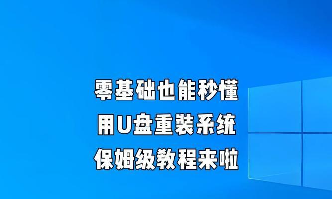 华硕电脑如何使用启动U盘装系统（教程详解，让你轻松安装系统）