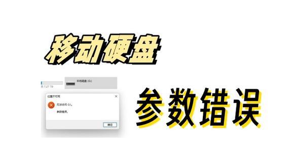 电脑硬盘参数错误修复的方法与技巧（解决电脑硬盘参数错误的有效途径）