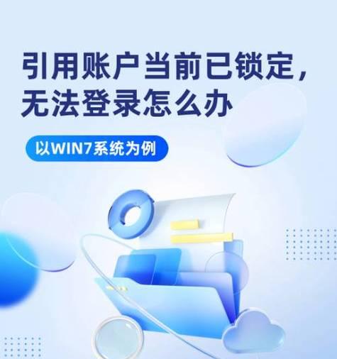 密码错误提示解析（电脑输入密码时的常见错误提示及解决方法）