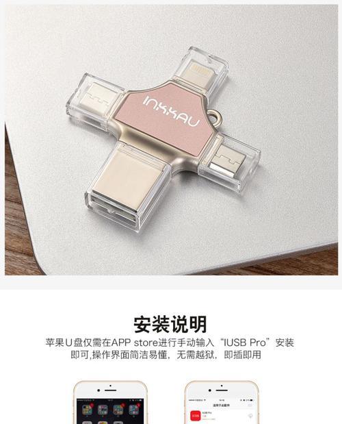 提升苹果内存改U盘的速度的技巧与方法（解锁苹果设备的潜力，让U盘运行更快速）
