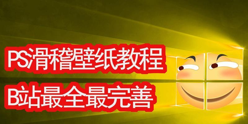 Win10P6安装教程（详解Win10P6的安装步骤及注意事项）