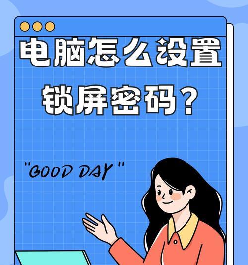用电脑显示密码错误的原因及解决方法（密码错误提示，为什么无法登录电脑？）