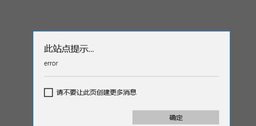解决电脑桌面脚本错误的方法(排查和修复常见的电脑桌面脚本错误)