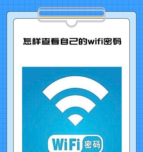 电脑WiFi密码错误怎么办？（解决方法详解，快速恢复网络连接）