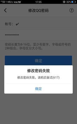 电脑密码修改错误的解决方法（探索密码修改错误背后的问题及解决方案）
