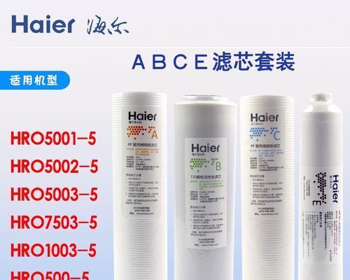 海尔净水器A3换滤芯教程（海尔净水器A3滤芯更换指南，让您轻松应对水质变化）