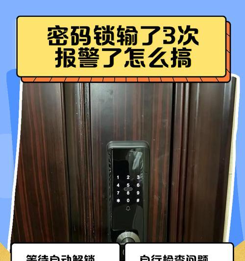 电脑密码错误3次锁定（如何应对电脑密码错误3次锁定情况，保障个人信息安全）