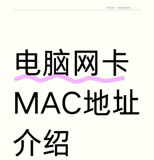 电脑开机出现MAC地址错误解决方案（如何修复电脑开机时出现的MAC地址错误问题）