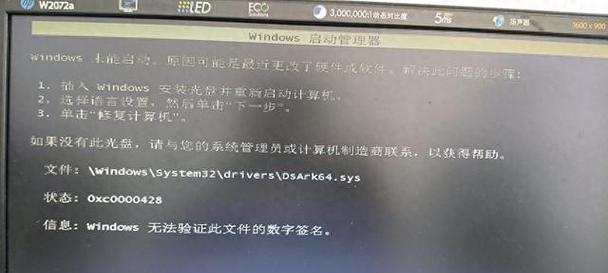 解决Windows7错误恢复问题的有效方法