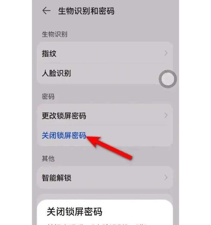 手机解除锁屏密码教程（掌握手机密码破解技巧，轻松解锁屏幕）