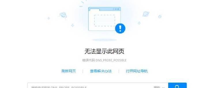 电脑进入网址显示网络错误（探寻网络错误的原因与解决方法）