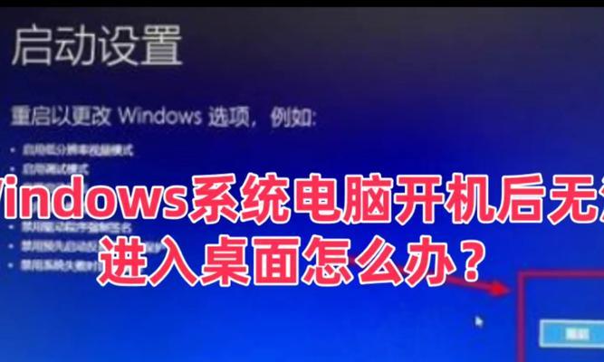 电脑开机后桌面显示错误的原因及解决方法（解析电脑开机后桌面显示错误的八大问题与解决方案）
