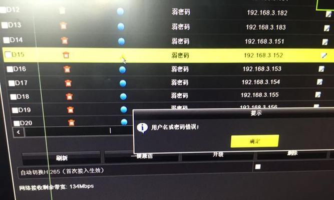 电脑密码错误的原因及解决方法（探究密码错误的可能原因，提供解决方案以确保电脑安全）
