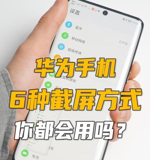 华为电脑截屏快捷方法大全（掌握华为电脑截屏的多种技巧，轻松实现截图需求）