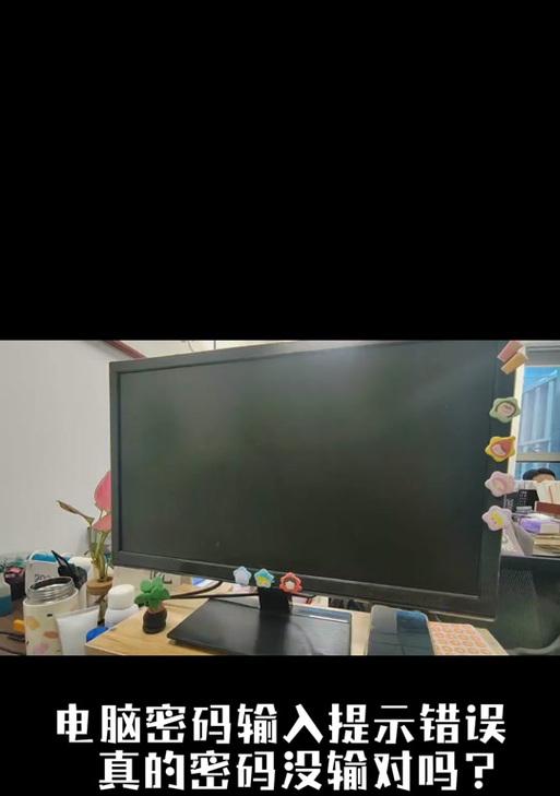 解决台式电脑播放音乐时显示错误的问题（排除故障、找出问题源头，让音乐播放无障碍）