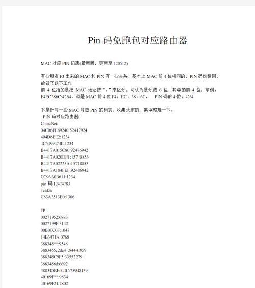 电脑PIN代码格式错误的问题及解决方法（了解常见的电脑PIN代码格式错误及解决方案）
