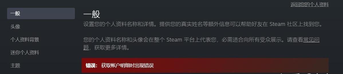 电脑账户改头像显示错误的解决方法（应对电脑账户头像显示问题，快速解决您的烦恼）