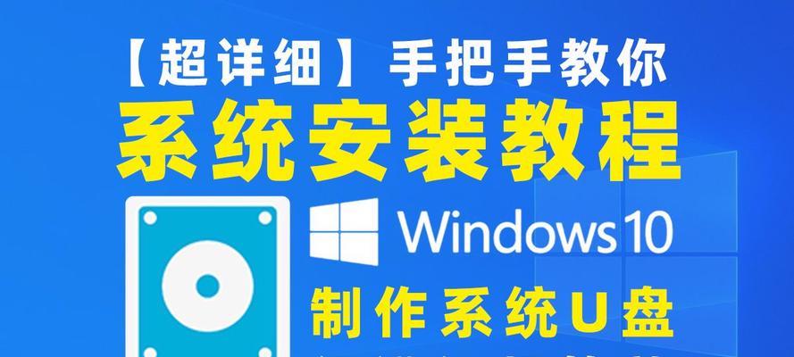 一键U盘装系统教程（从零开始，轻松实现一键装机，教你如何操作）