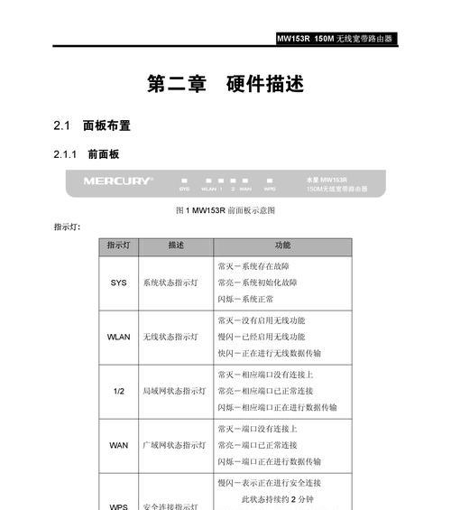 水星路由器安装设置教程（以新买的水星路由器为例，详解安装和设置步骤）