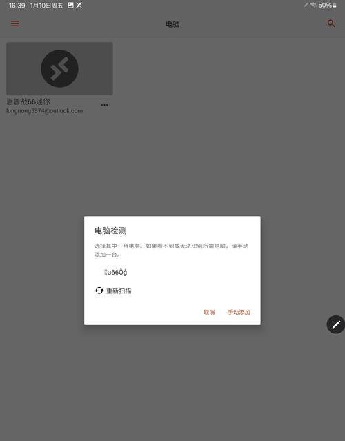电脑显示远程使用密码错误的解决方法（远程使用密码错误的原因和应对措施）