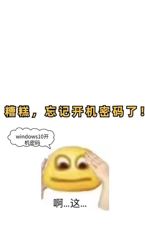 电脑密码错误引发的关机事件（密码错误关机，保护隐私与安全的关键一步）