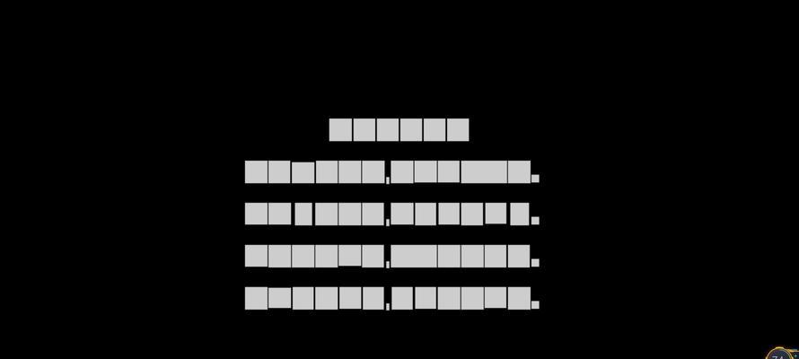 电脑字体错误的原因和解决方法（探索电脑字体错误的根源，提供有效解决方案）