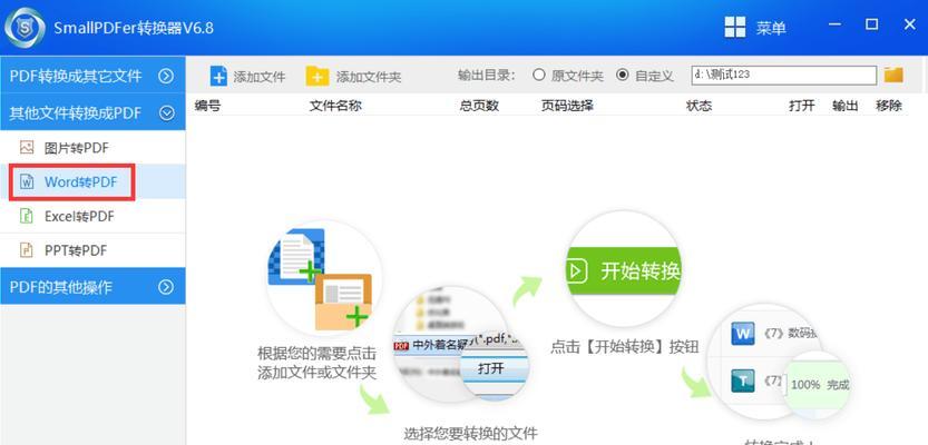 免费教你如何将Word文档转换为PDF文件（简便操作，轻松转换）