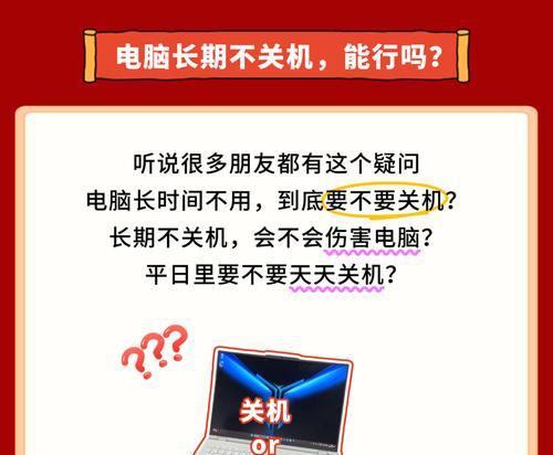电脑不关机需要密码错误的危害与解决方法（加强电脑安全防护，避免密码错误带来的风险）