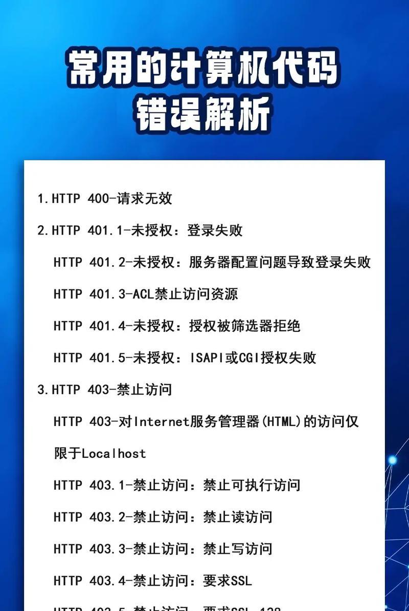 解析电脑错误代码及解决方法（一窥电脑错误代码的奥秘和应对策略）