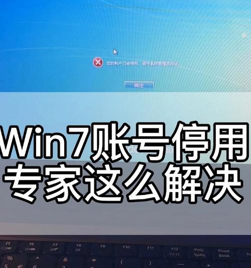 电脑创建账户发生错误的解决方法（解决电脑创建账户错误的有效途径）