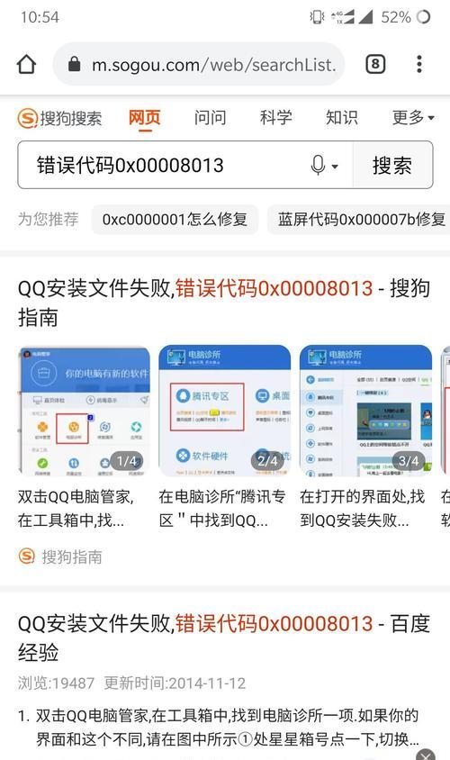 探究QQ电脑登录总密码错误的原因与解决方法(密码保护、账户安全性、常见错误原因和解决方案)