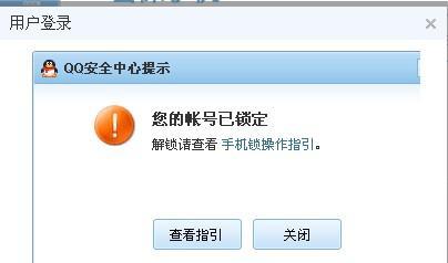 电脑弹出QQ错误，如何解决？（分析常见的QQ错误类型及解决办法）