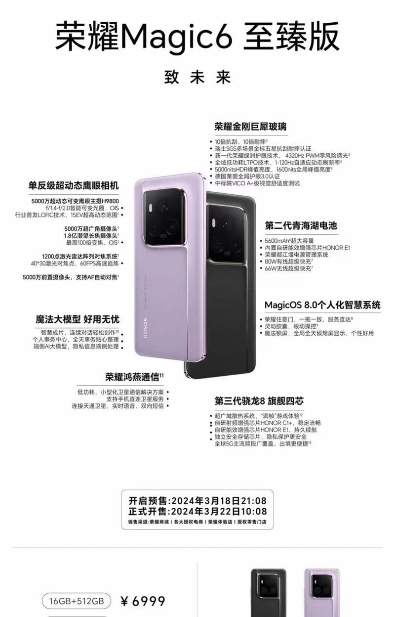 荣耀Magic教程（提高游戏技巧，掌握荣耀Magic的奇妙功能）