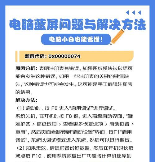 华为电脑错误蓝屏的解决方法（解决华为电脑蓝屏问题的有效技巧）